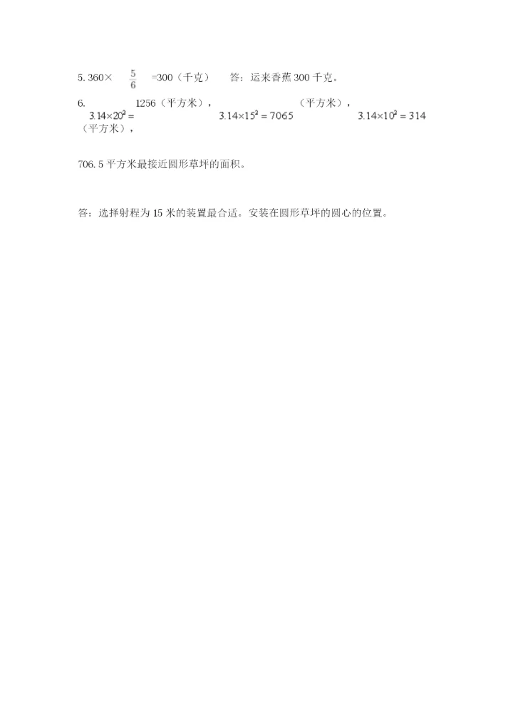 人教版六年级上册数学期末测试卷附答案【预热题】.docx