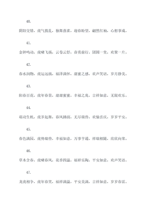 虎年窗户春联