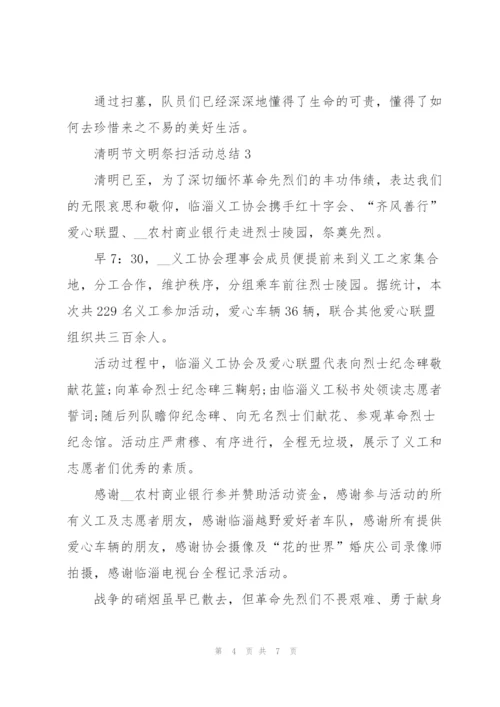 清明节文明祭扫活动总结.docx