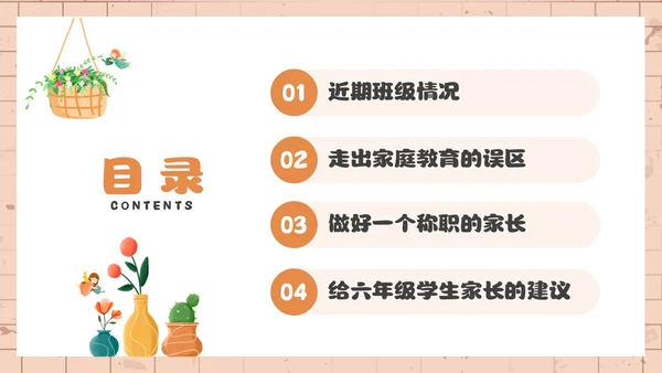 橙色简约风小学六年级家长会