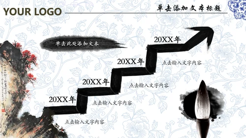 中国风水墨青花瓷动态PPT模板