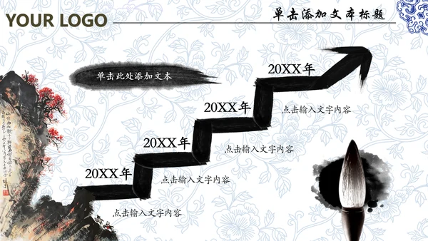 中国风水墨青花瓷动态PPT模板