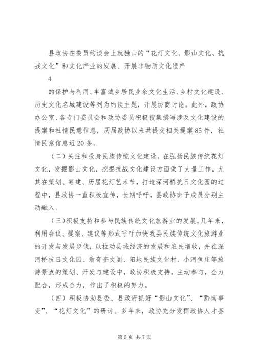 充分发挥政协优势助推社会管理创新 (4).docx