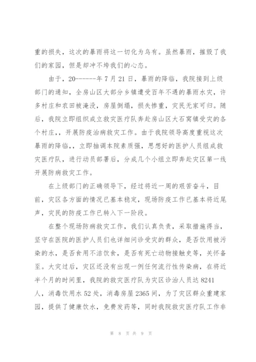 抗洪抢险精神观后感心得5篇.docx