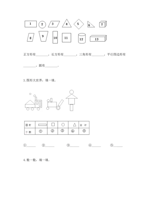 苏教版一年级下册数学第二单元 认识图形（二） 测试卷附答案【a卷】.docx