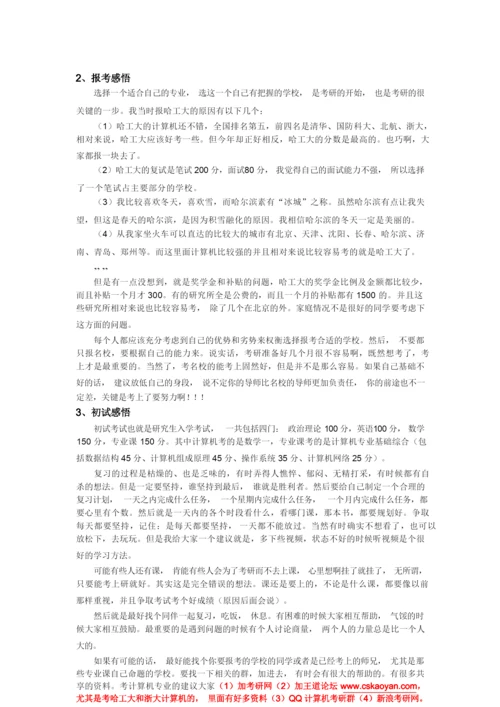 考研经验与指导.docx