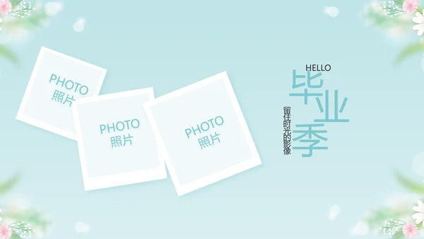 唯美毕业啦致青春毕业季青春毕业纪念册PPT
