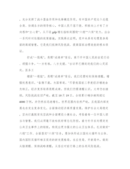 读懂抗疫大考的中国答卷论文1000(优质9篇).docx