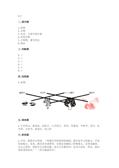 部编版二年级上册道德与法治期中测试卷含完整答案【考点梳理】.docx