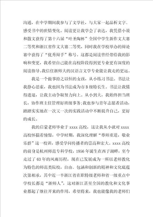 大学专业自荐信模板锦集10篇