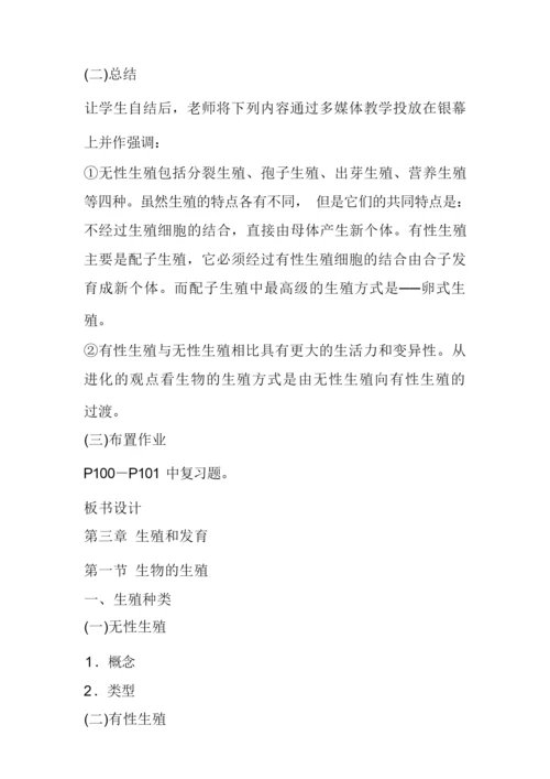 [高二生物上]生殖类型教案(一)070556.docx