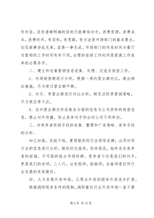 市场专员个人工作计划.docx