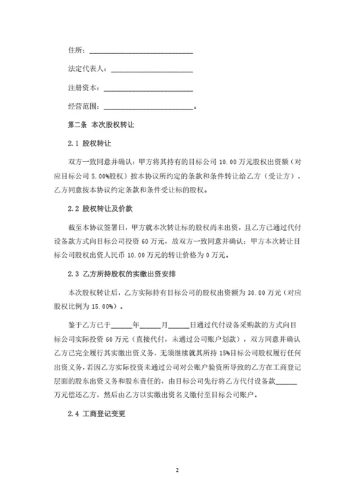 自然人股东股权转让协议