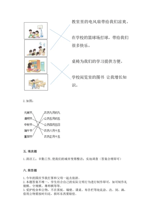 新部编版小学二年级上册道德与法治期末测试卷带下载答案.docx