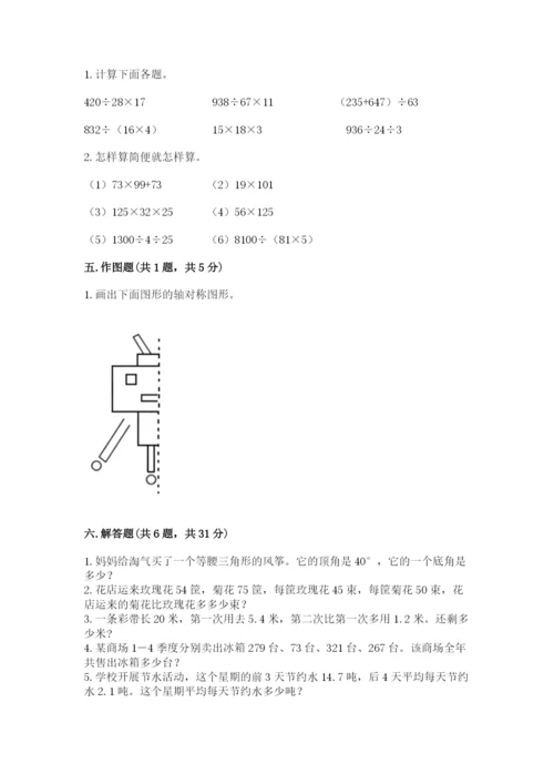 小学四年级下册数学期末测试卷及参考答案（模拟题）.docx