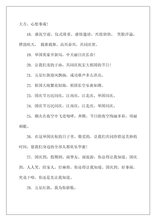 关于国庆节的好词好句精选80句