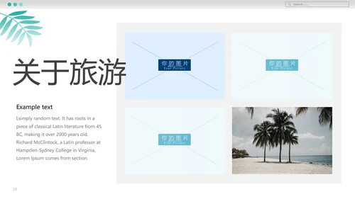 清爽度假日海滩冲浪旅行旅游宣传PPT模板