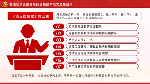从六个视角读懂谈治国理政第三卷党建党课ppt