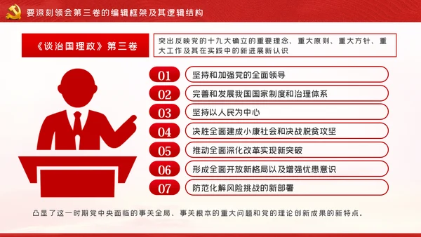从六个视角读懂谈治国理政第三卷党建党课ppt