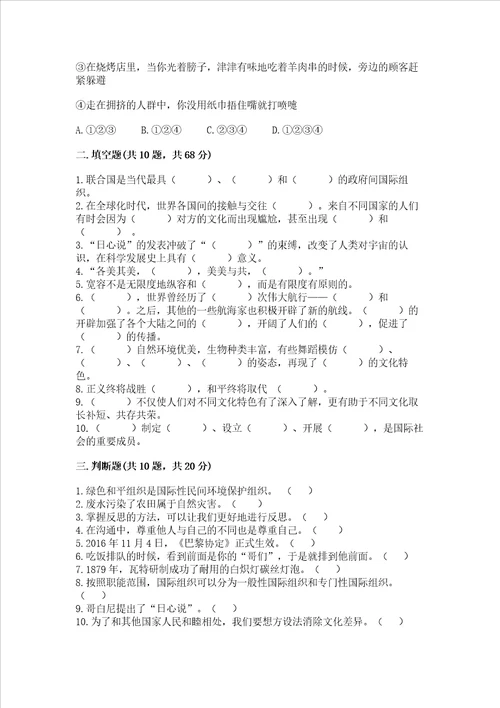 最新部编版六年级下册道德与法治期末测试卷原创题
