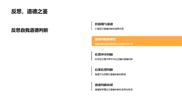 道德哲学探索之旅