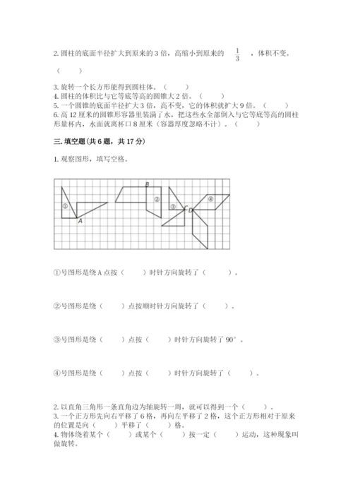 北师大版六年级下册数学期末测试卷附参考答案ab卷.docx