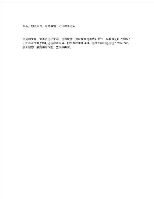 少年，到远方去高考满分作文2021