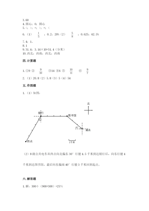 2022人教版六年级上册数学期末测试卷有解析答案.docx