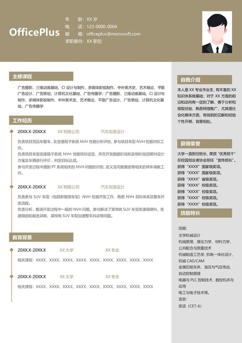 汽车创意设计求职简历