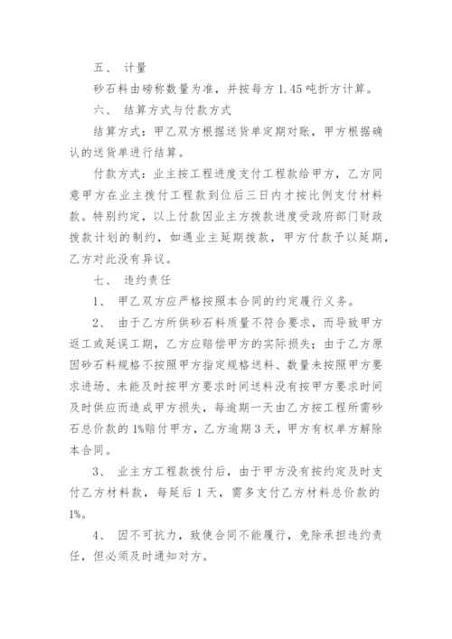 购买石料合同.docx