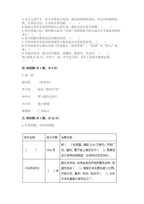 部编版五年级下册道德与法治 期末测试卷精品【典优】.docx