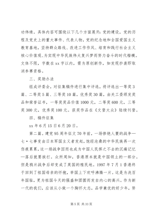 建党95周年征文活动.docx