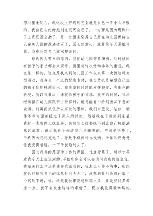 上班迟到检讨书_57.docx