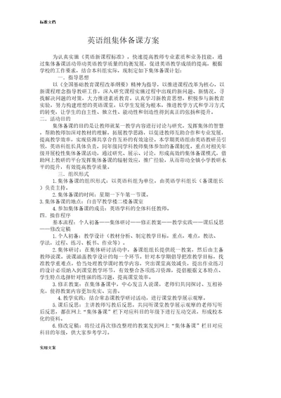 英语组集体备课计划清单