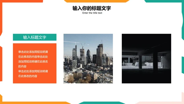 彩色简约教学PPT模板