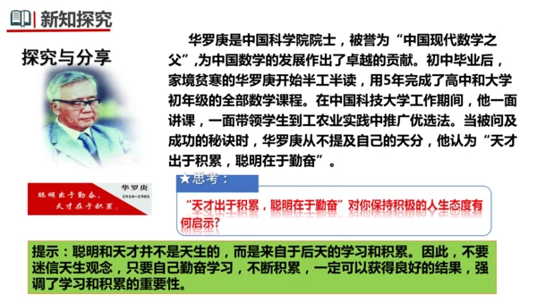 12.1  拥有积极的人生态度课件(共24张PPT)+视频素材