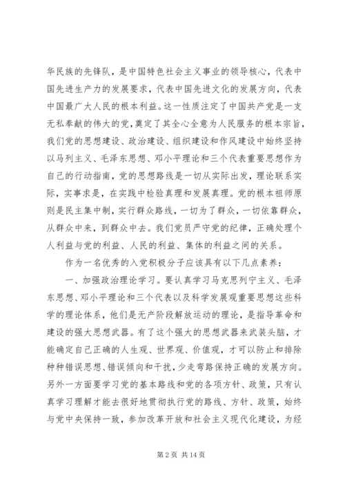 党课学习总结4篇.docx