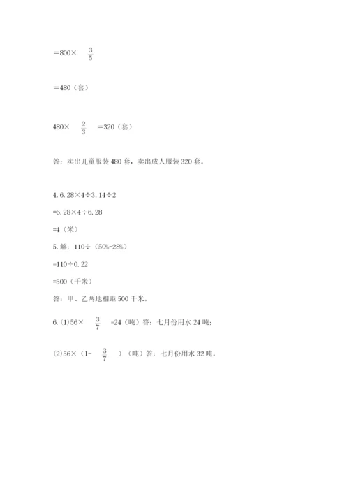 六年级数学上册期末考试卷附答案【预热题】.docx