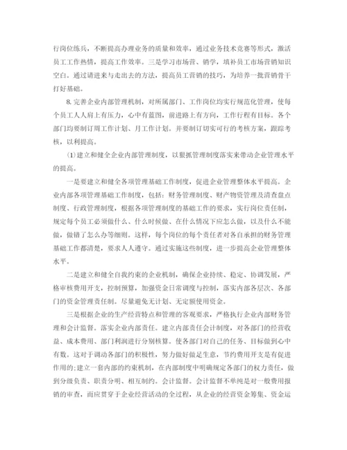 精编之房地产公司财务工作计划范文.docx