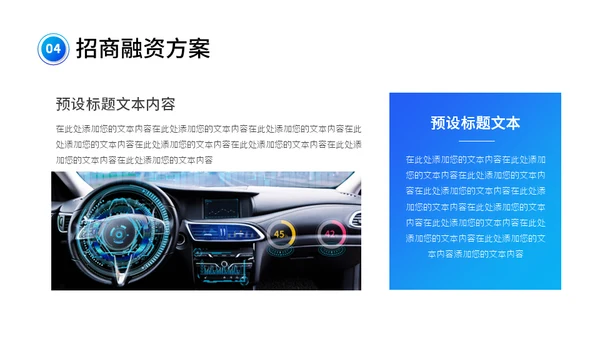 智能驾驶招商融资商业计划书通用PPT模板