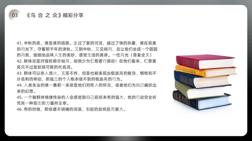 黑色简约风乌合之众读书分享会PPT模板