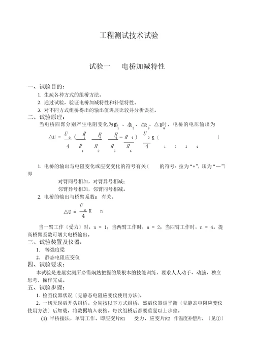 工程测试技术实验指导书