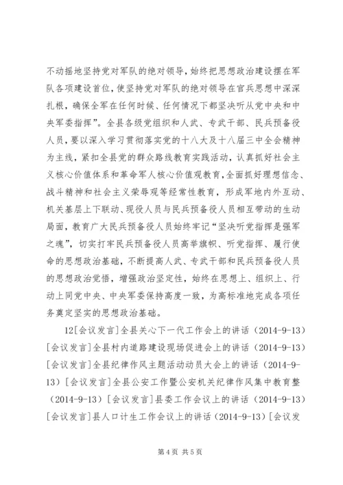 全县武装工作会议上的致辞.docx