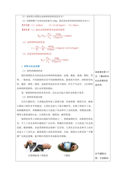 （人教版2024）八年级上册物理6.4 密度的应用（教学设计）