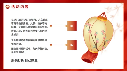 商场闹元宵暖场活动方案通用PPT模板