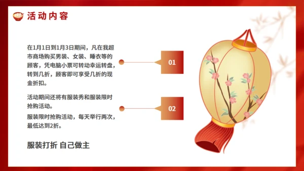 商场闹元宵暖场活动方案通用PPT模板