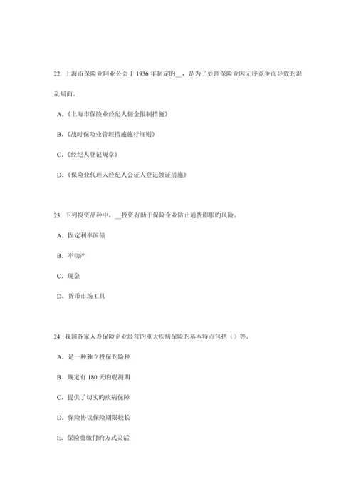 2023年上半年山西省员工福利规划师考试试题.docx