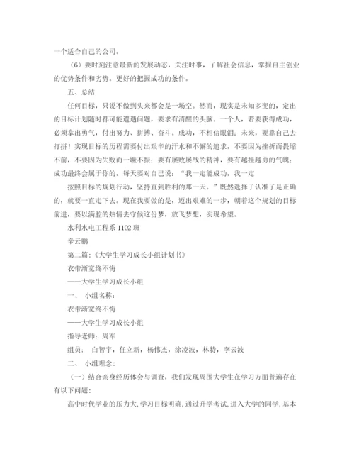 精编之大学生学习成长计划范文.docx