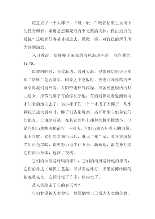 心有春天作文.docx
