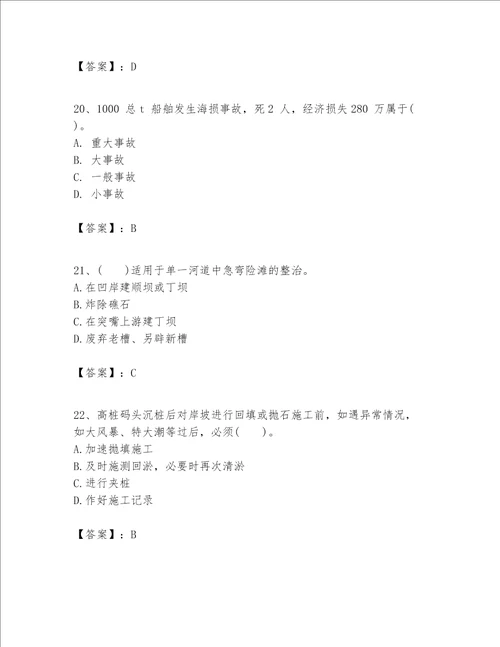 一级建造师之一建港口与航道工程实务题库及答案易错题